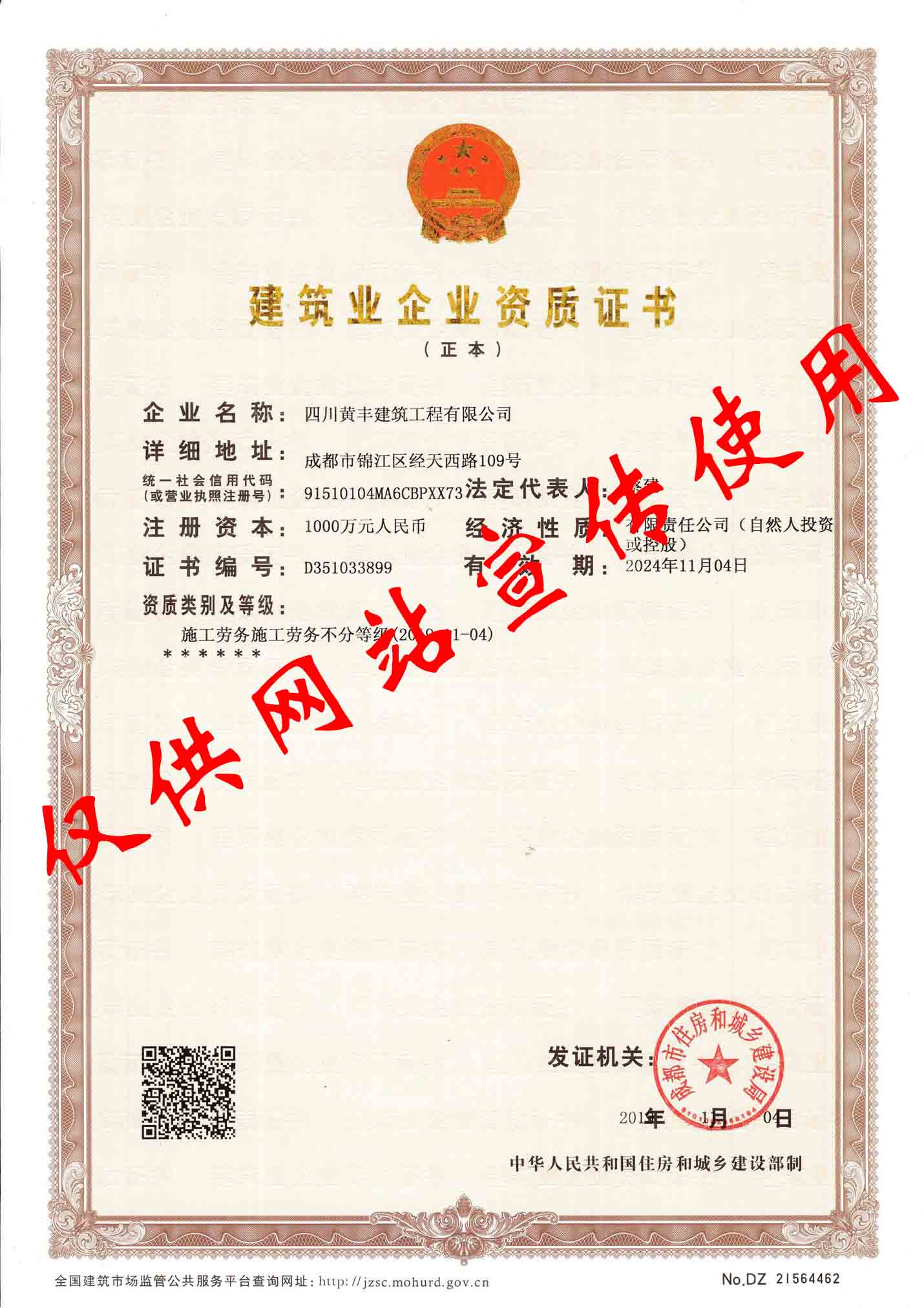 建筑業企業資質